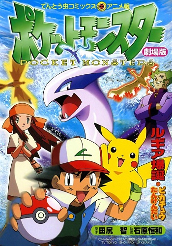 Pokemon Movie 02: Maboroshi no Pokemon Lugia Bakutan - Pictures 