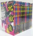 Jigokuraku - Manga - Set Completo (13 volumes)