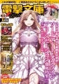 Dengeki Bunko - Revista