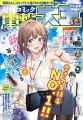 Dengeki Daioh - Revista