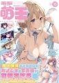 Dengeki Moeoh - Revista