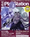 Dengeki PlayStation - Revista - 2013 (Vol.556)