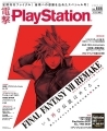 Dengeki PlayStation - Revista