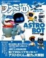 Famitsu - Revista