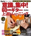 Guitar Magazine - Revista - Concentrating Consciousness!