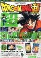 V Jump Special Edition - Revista - Dragon Ball Ultra Start Guide