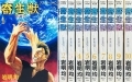 Kiseijuu - Manga - Set Completo (10 volumes)